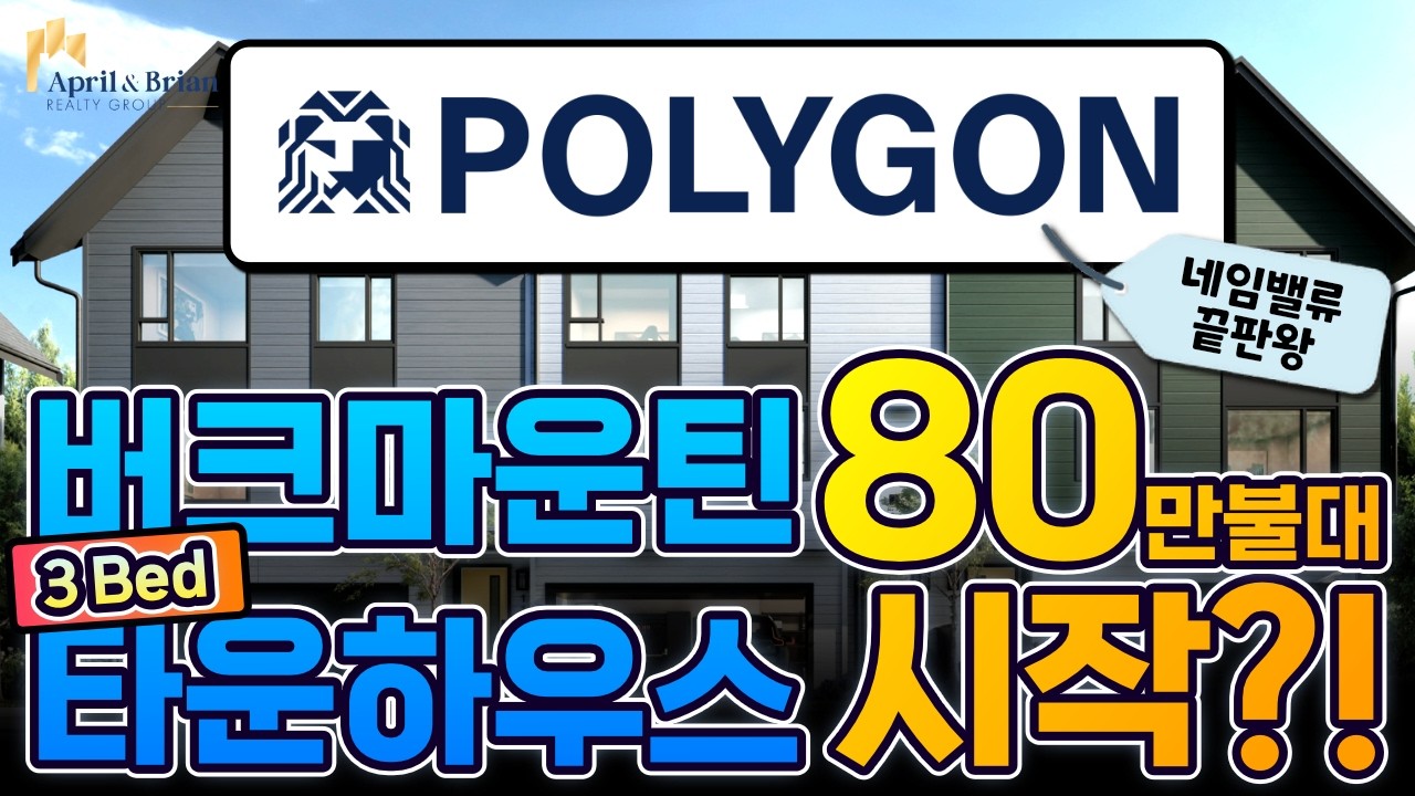 ABG Beaumont by Polygon 프리세일 프로젝트 영상 썸네일